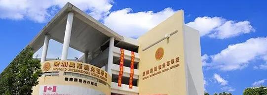 深圳奥斯翰外语学校初中部2022年12月校园开放日免费