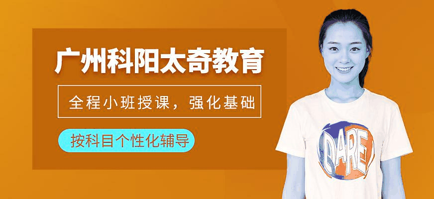 广州科阳太奇教育