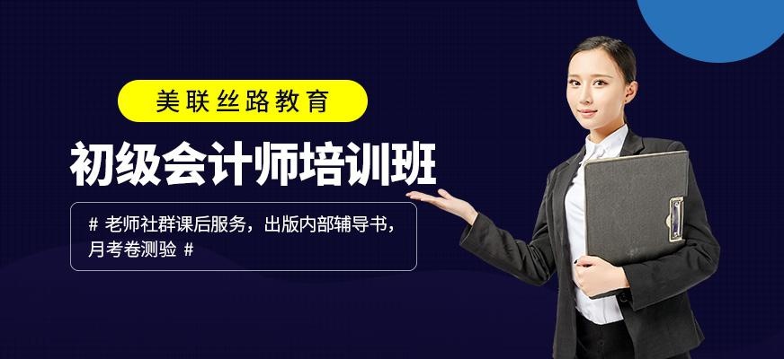 初级会计证培训