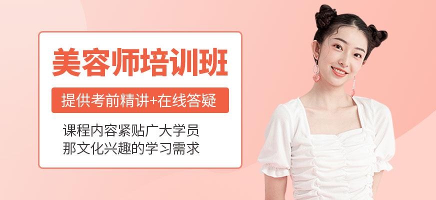 美容师职业技能培训