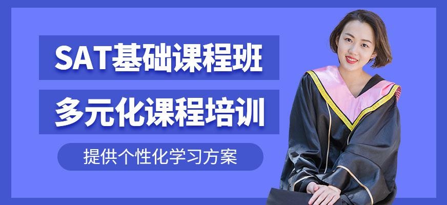 广州朗阁SAT基础课程班