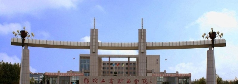 潍坊职业学院单招报名时间