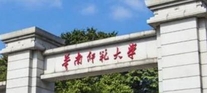 华南师范大学学校代码是10574(学校代码)