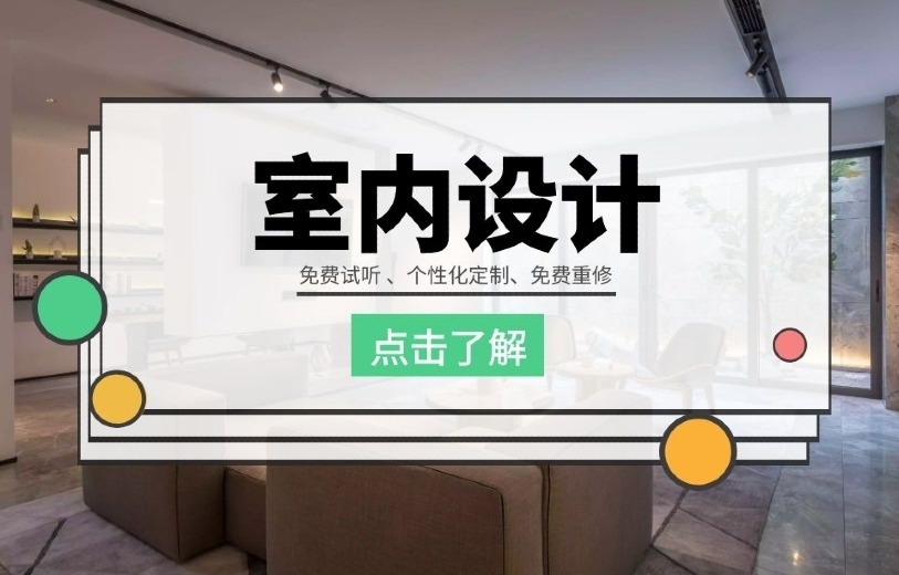 苏州室内装修设计师培训班