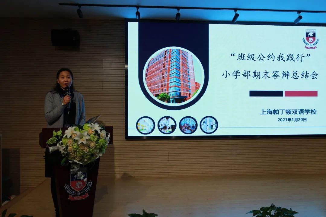 上海帕丁顿双语学校小学部班主任期末答辩总结会.jpg