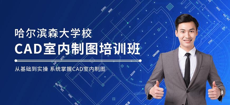 CAD室内制图培训