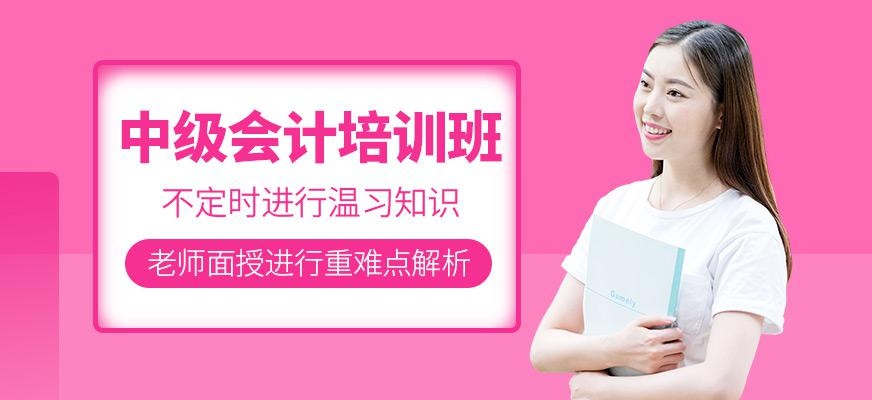 中级会计职称协议班