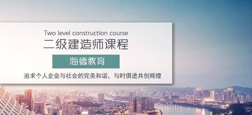 二级建造师培训那家好