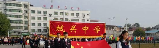 城固县城关中学