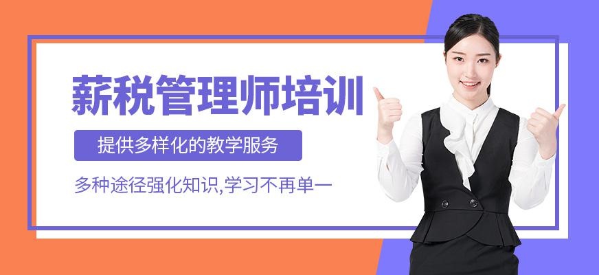 惠州优路薪税管理师培训