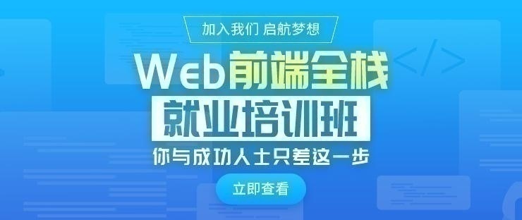 西安前端開發培訓選哪家