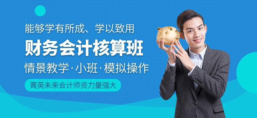 兰州菁英财务会计核算班