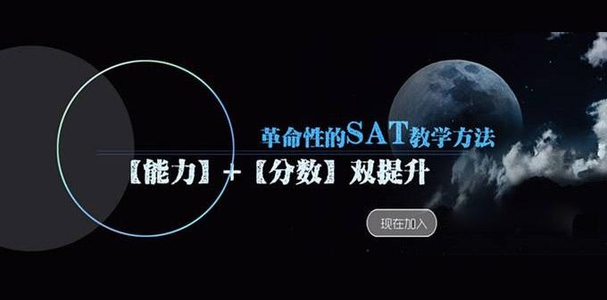 sat培训