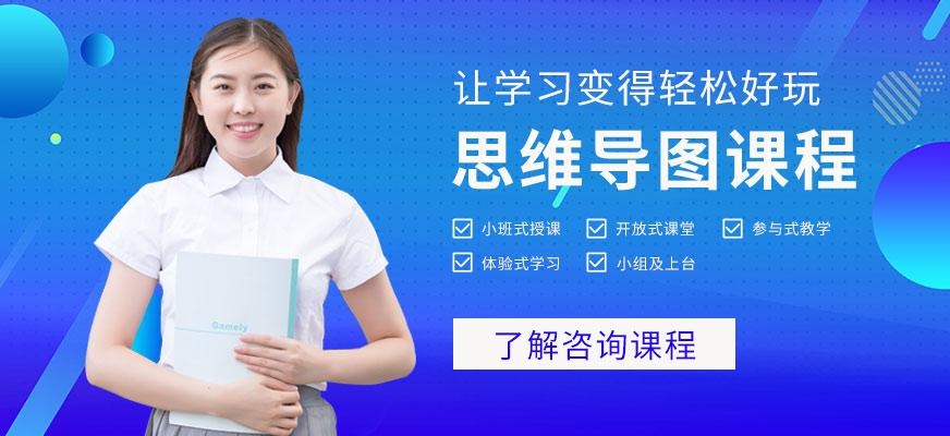 九江新励成思维导图培训班