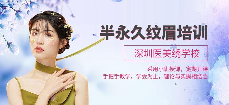 深圳纹眉培训中心