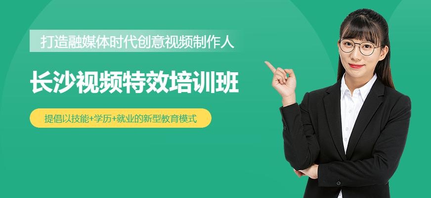 长沙视频特效培训班