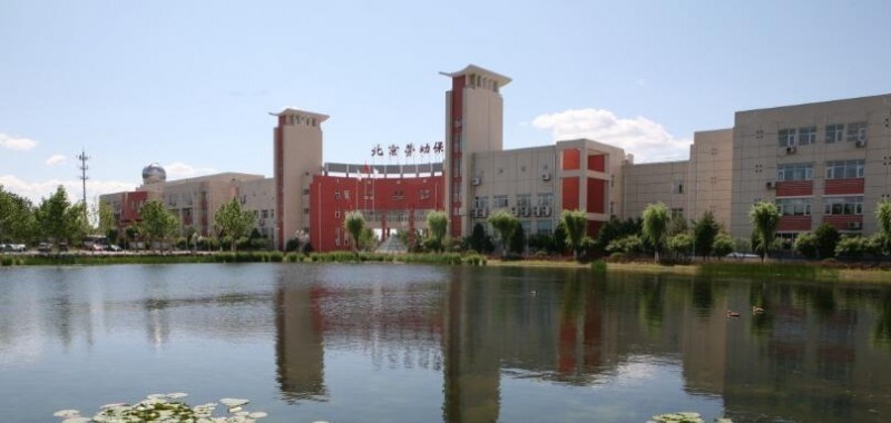 北京劳动保障职业学院单招