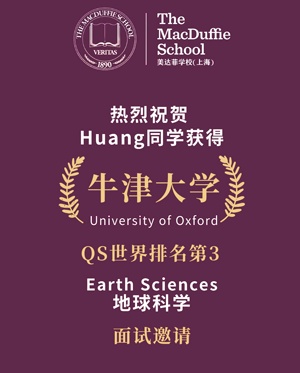 上海美达菲学校2025年牛津大学面邀喜报.jpg