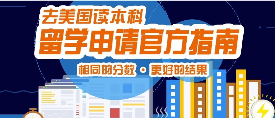 上海美国留学培训学校