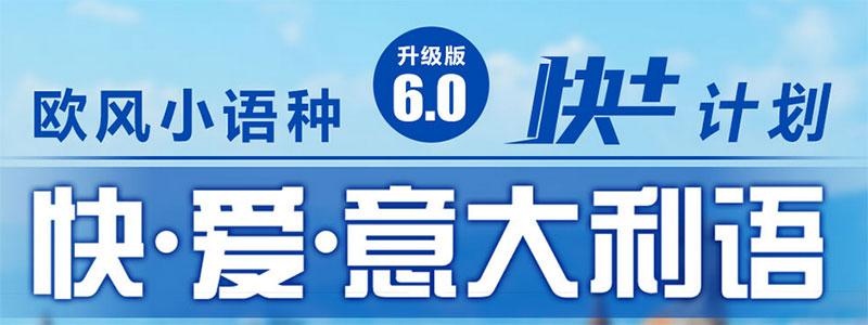 欧风意大利语