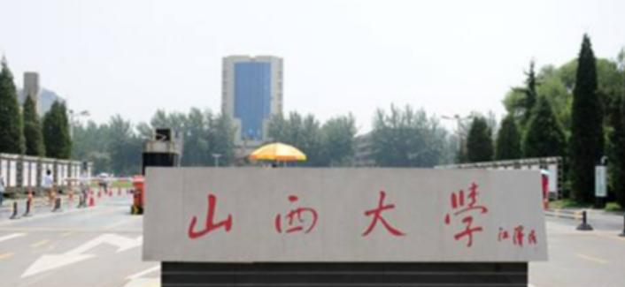 山西大学是不是双大学？ 