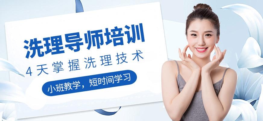尚艺美容美发培训学校洗理导师培训班