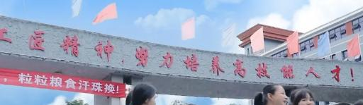 黔东南技师学院