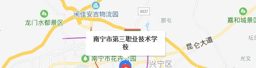 南宁第三职业技术学校地址在哪里