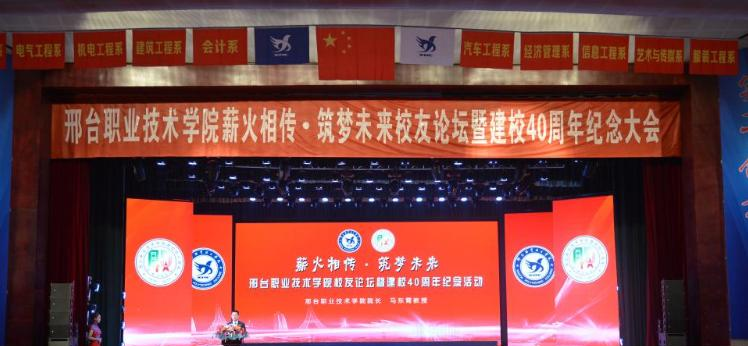 邢台职业技术学院