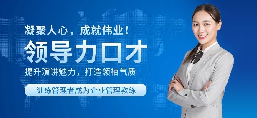 济宁领导力培训班