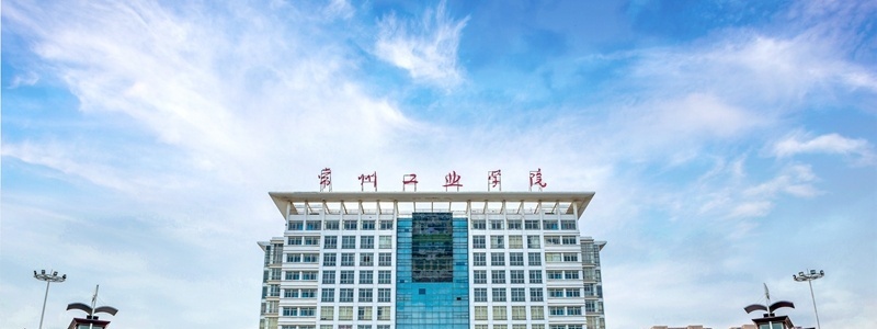 常州工业职业技术学院