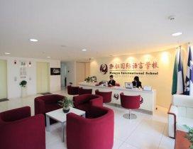 北京泓钰国际语言学校