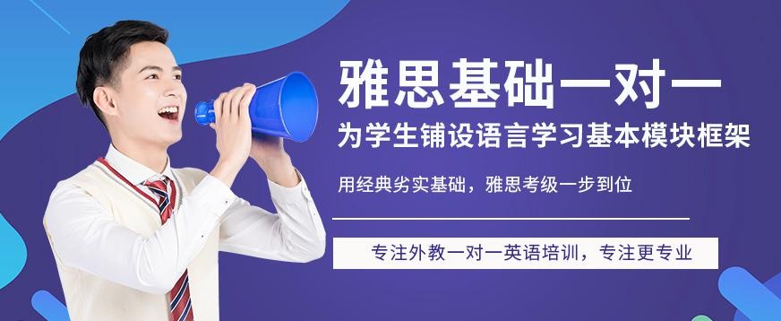 西安雅思基础一对一