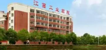 江西工业职业技术学院是大专还是中专（江西工业职业技术学院）