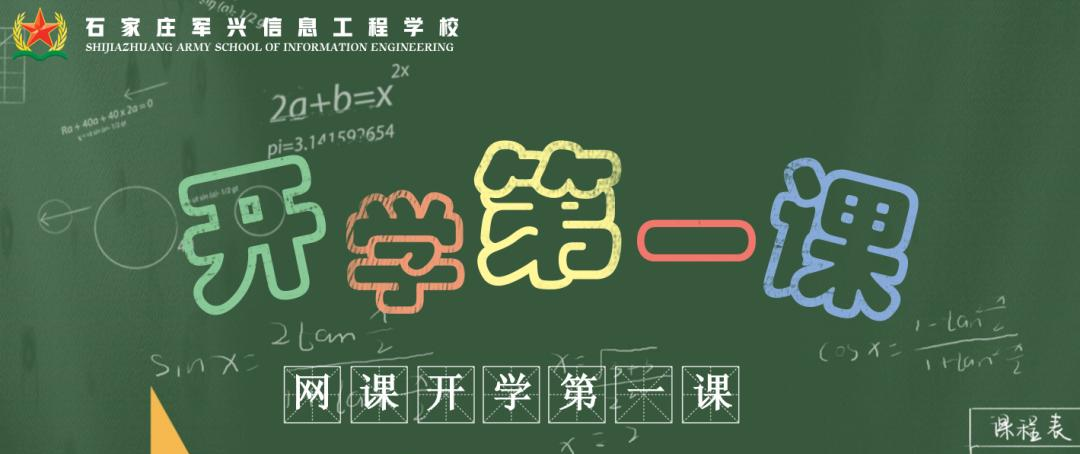 石家庄军兴信息工程学校