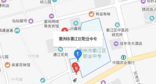 衢江区职业中专地址在哪里