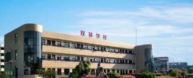 宁海县双林职业学校