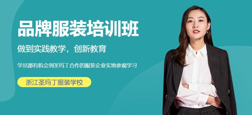 品牌服装培训班