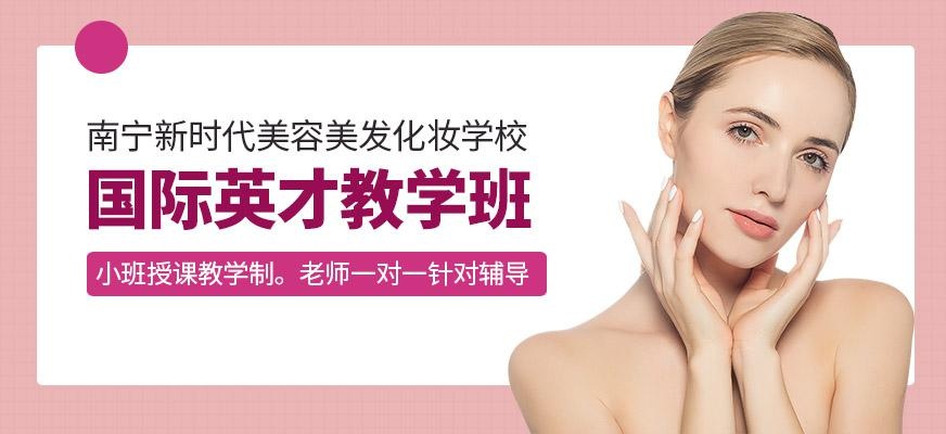 国际英才教学班