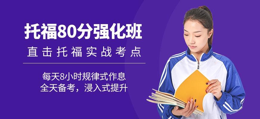 宁波托福强化培训班