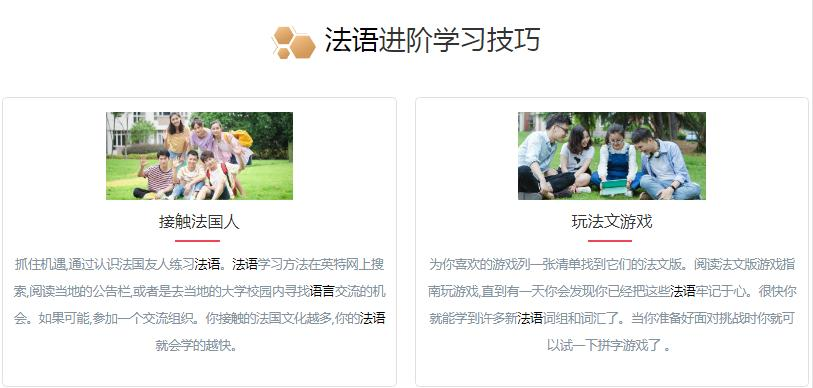 法语培训