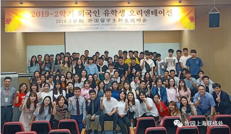 韩国牧园大学