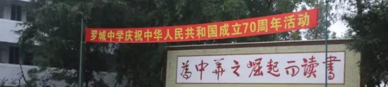 四川犍为罗城中学