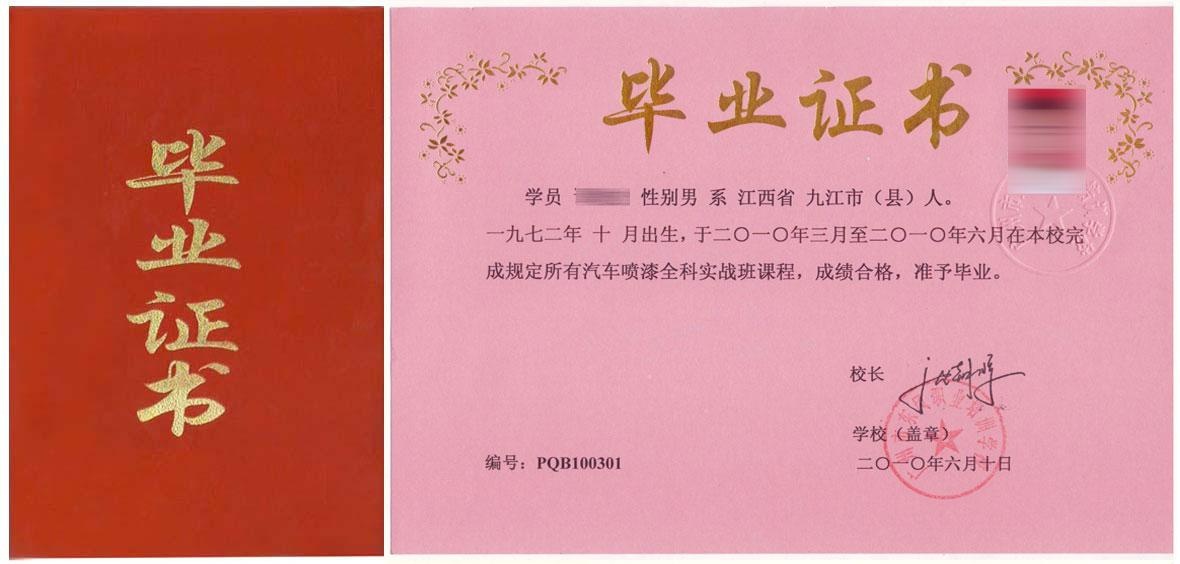 汽车喷漆调漆培训职业资格证书