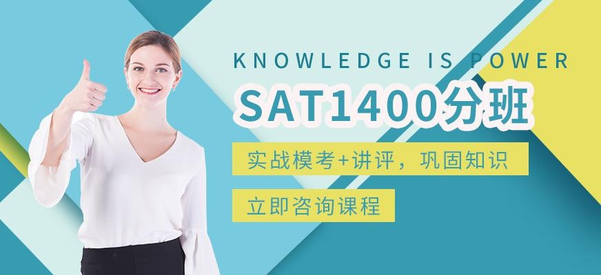 天津sat教育培训班