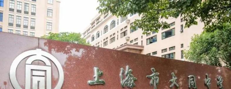 上海大同中学国际部2023年录取分数线