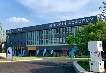 璟旻艺术学院.jpg