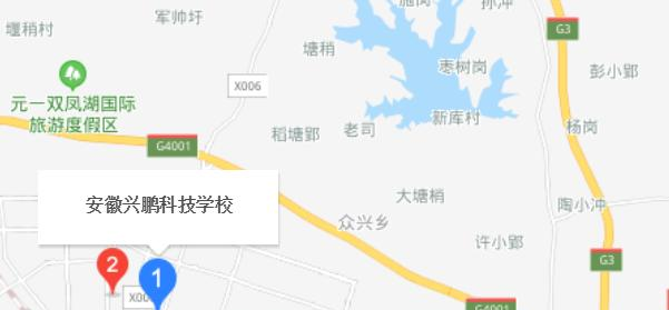 安徽兴鹏科技学校