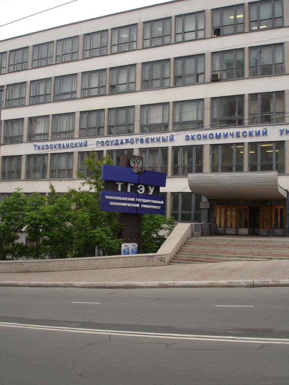 太平洋国立大学