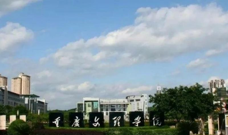 重庆文理学院是几本？是985和211吗？